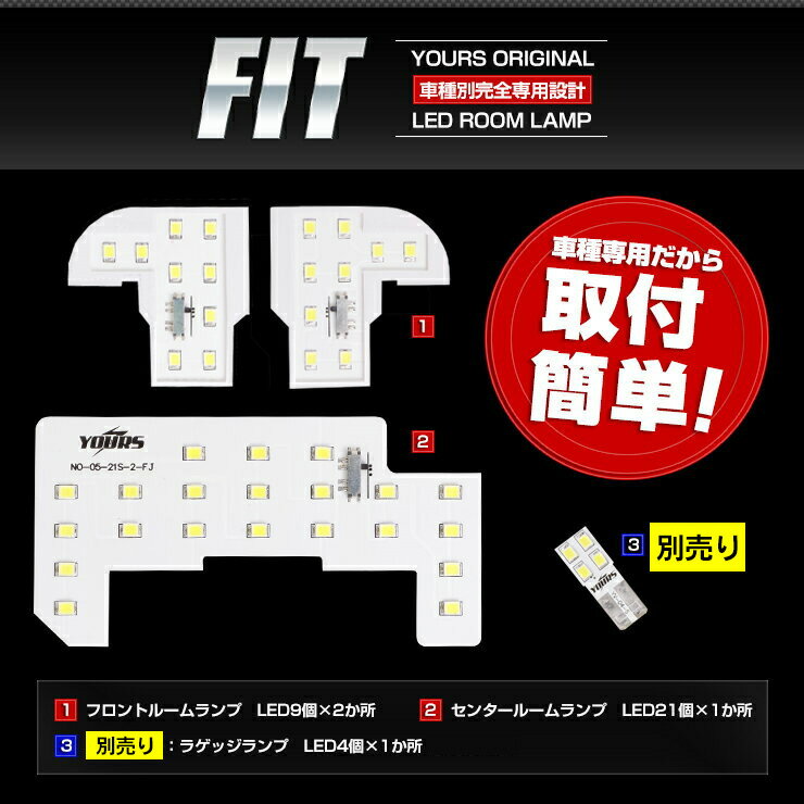 【事前告知! 20日は20％OFF!】フィット FIT GK3 GK4 GK5 GK6 専用 LED ルームランプセット カスタム パーツ アクセサリー ドレスアップ 【車検対応】【専用工具付】光量調整機能 FIT ルーム球 超高輝度SMD LED採用[2]