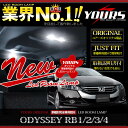 【本日18％OFF！】【市場の日】ホンダ オデッセイ RB1 RB2 RB3 RB4 LED ルームランプ セット HONDA ODESSEY【専用工具付】☆[2]