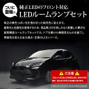 【本日20％OFF！】【5と0の付く日】ヤリス YARIS ヤリスクロス YARISCROSS 専用LEDルームランプセット　フロント/センター/ラゲッジ カスタム 内装 パーツ アクセサリー ドレスアップ ルームランプ[2] 3