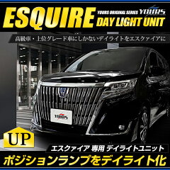 https://thumbnail.image.rakuten.co.jp/@0_mall/atv-yours/cabinet/01927886/daylightunit/esquire2_dl_01.jpg