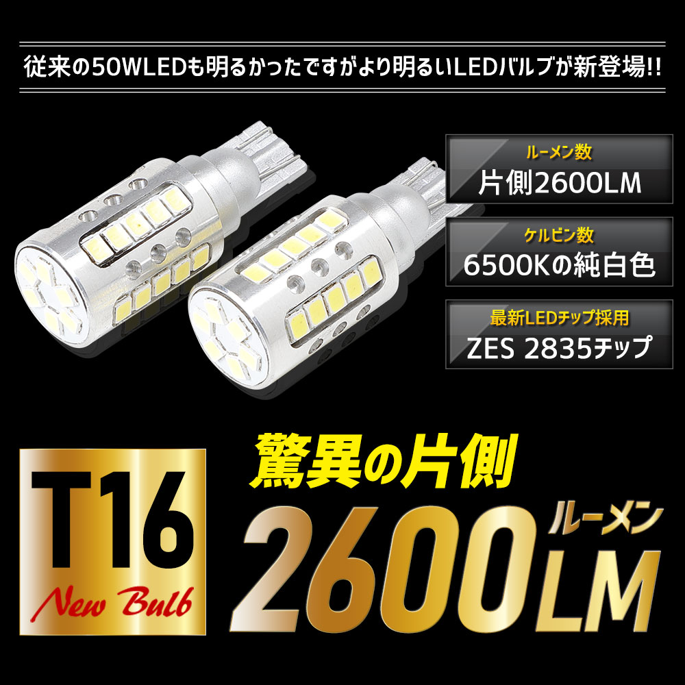 【事前告知23日は4時間限定25％OFF】ekクロス ekx 適合 バックランプLED T16 2600LM 2個1セット バックライト 6500K ミツビシ ZESチップ リア テール ドレスアップ アクセサリー パーツ カスタム[2] 3