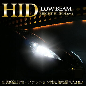 BRIGHT 55W H4 Hi/Low HIDコンバージョンキット◆【PHILIPS仕様】【55W H4】【完全防水デジタルICバラスト採用】