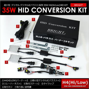 BRIGHT 35W H4 Hi/Low HIDコンバージョンキット ◆【PHILIPSバーナー仕様】【35W H4】【透明度が違います】【極薄小型デジタルICバラスト採用】