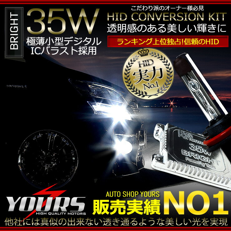 BRIGHT 35W HIDキット◆H11,H8,HB4,H1,H3,H7,HB3◆【PHILIPS仕様】【極薄小型デジタルICバラスト採用】