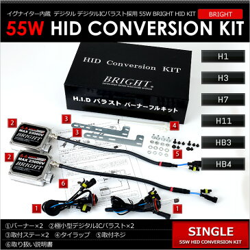 BRIGHT 55W HIDキット◆H11,H8,H1,H3,H4,H7,HB3,HB4 【PHILIPS仕様】完全防水デジタルICバラスト採用