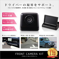 https://thumbnail.image.rakuten.co.jp/@0_mall/atv-yours/cabinet/car_camera/front/f_camera_01.jpg