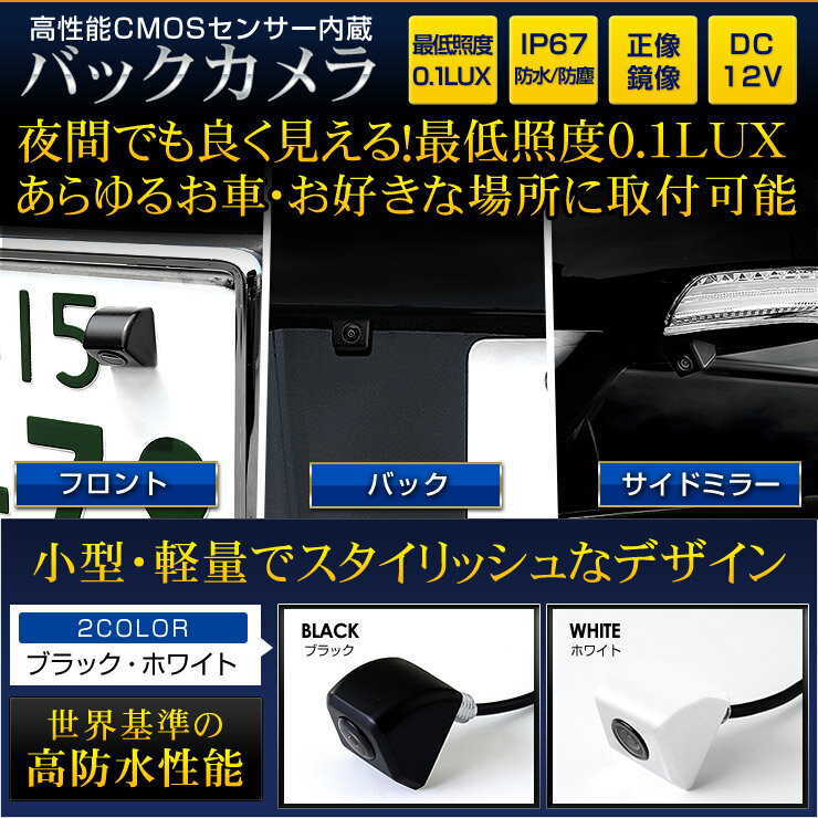 【事前告知18日は18％OFF!】バックカメラ 車載用カメラ 防水・防塵仕様IP67 CMOSイメージセンサー搭載 0.1LUX【安心の1年保証】[5]