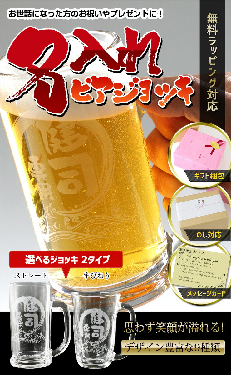 【本日15％OFFクーポン配布中】名入れ ビアジョッキ / ビアグラス/ビールジョッキ ★敬老の日のプレゼント/誕生日/還暦祝い/各種記念日プレゼント/贈り物などに！[4]