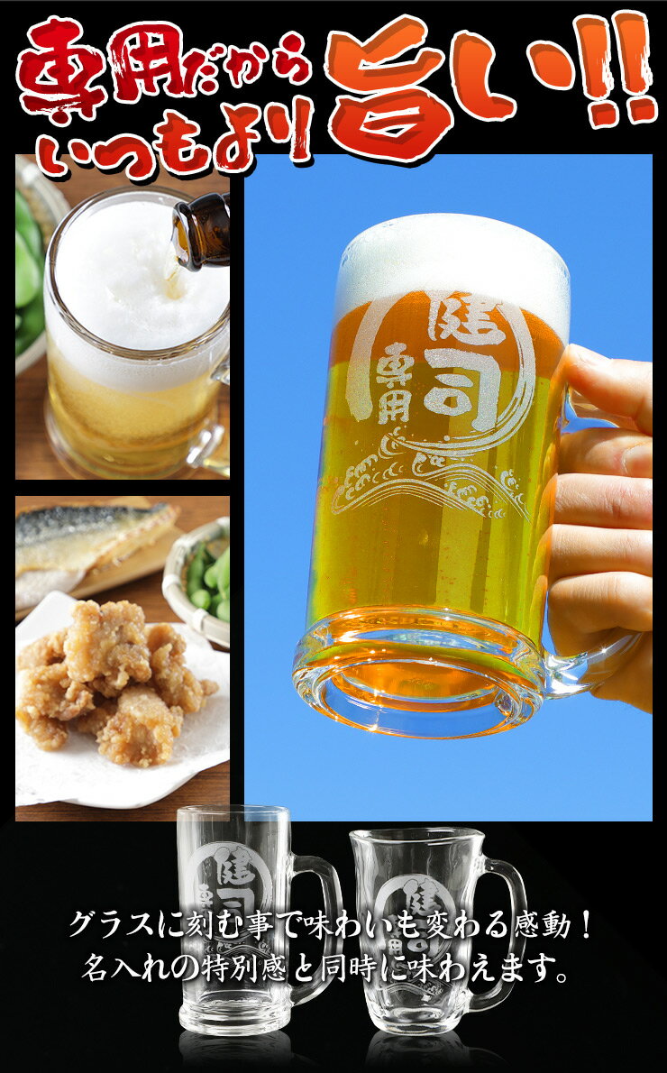 【本日15％OFFクーポン配布中】名入れ ビアジョッキ / ビアグラス/ビールジョッキ ★敬老の日のプレゼント/誕生日/還暦祝い/各種記念日プレゼント/贈り物などに！[4]