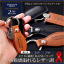 【本日5%OFF】【サマーセール】名入れ キーリング カラー2色(ブラック/ブラウン)2タイプ キーホルダー 名前入り プレゼント 名入り レザー超 ギフト ...