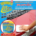 【本日25%OFF+合計1万円以上購入で更にお得!】【洗車用拭き上げクロス】スイトルッテ4枚セット 超吸水 水滴を残さない滑らかな拭き心地 マイクロファイバーと...