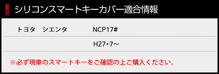 [RSL]シエンタ　専用　シリコン　スマートキーカバー 【1個】 トヨタ キーケース シリコン アンチダスト加工 防止 3色(グリーン ピンク ブルー)