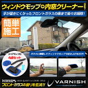 【本日20％OFF！】【ラストスパートセール】【車内用ガラス拭き】【洗車】ウインドモップ＋内窓ガラスクリーナー30mlセット 窓ガラスの手垢やヤニ汚れを除去 手が届きにくかった奥まで楽々お掃除[2]