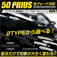 https://thumbnail.image.rakuten.co.jp/@0_mall/atv-yours/cabinet/plate/50prius/prius50_dcgc_01.jpg