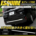 【事前告知9日は4時間限定15％OFF】エスクァイア 専用 バックドアガーニッシュ×1PCS 車種専用【ユアーズ オリジナル】ステンレス製 鏡面メッキ仕上げ TOYOTA ESQUIRE カバー[2]