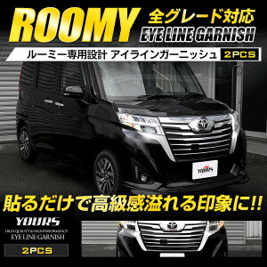 【大特価！3000円ポッキリ】【クーポン割引対象外】ルーミー ROOMY 【前期型専用】 メッキ ガーニッシュ パーツ アクセサリー アイラインガーニッシュ 2PCS フロント　高品質ABS採用 カスタム パーツ アクセサリー [2]