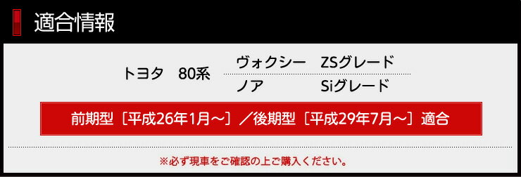 【事前告知4日は4時間限定30％OFF】ヴォクシー ZS専用 ノアSi専用 80系 サイドガーニッシュ[下部] + ウェザーストリップモール 2商品 前期後期適合 VOXY NOAH メッキ 外装 カスタム パーツ アクセサリー ドレスアップ[2] 3