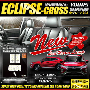 20OFFۡ50դۥץ LED롼ץå ּ߷ 롼  LED ѹա̵ ɩ ECLIPSE-CROSS[2]