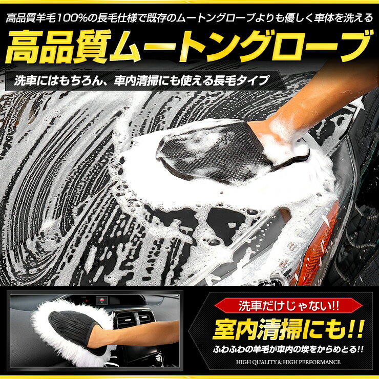 【事前告知23日は4時間限定25％OFF】高品質ムートングローブ 洗車 手洗い 洗車用品 モップ 長毛タイプ 室内清掃 埃取り 羊毛100％ 掃除[2]