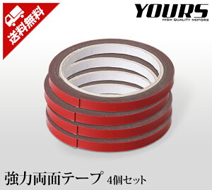 【30日は20%OFF！】【本日10％OFF！】強力両面テープ（4個セット） 2000mm×8mm×1mm　メッキパーツ貼り付け時の補強に！両面テープ[2]