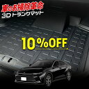 【本日10%OFF!】【サンデーセール】クラウン クロスオーバー 専用 3D スポーツ マット ラゲッジ ラゲージ トランク 防水 防汚 傷防止 カバー カーマ...