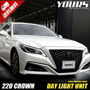 【ラストスパート 本日12時より20％OFF 】220 クラウン 新型 専用 LED デイライト ユニット システム CROWN LEDポジション カスタム パーツ アクセサリー ドレスアップ LED 5