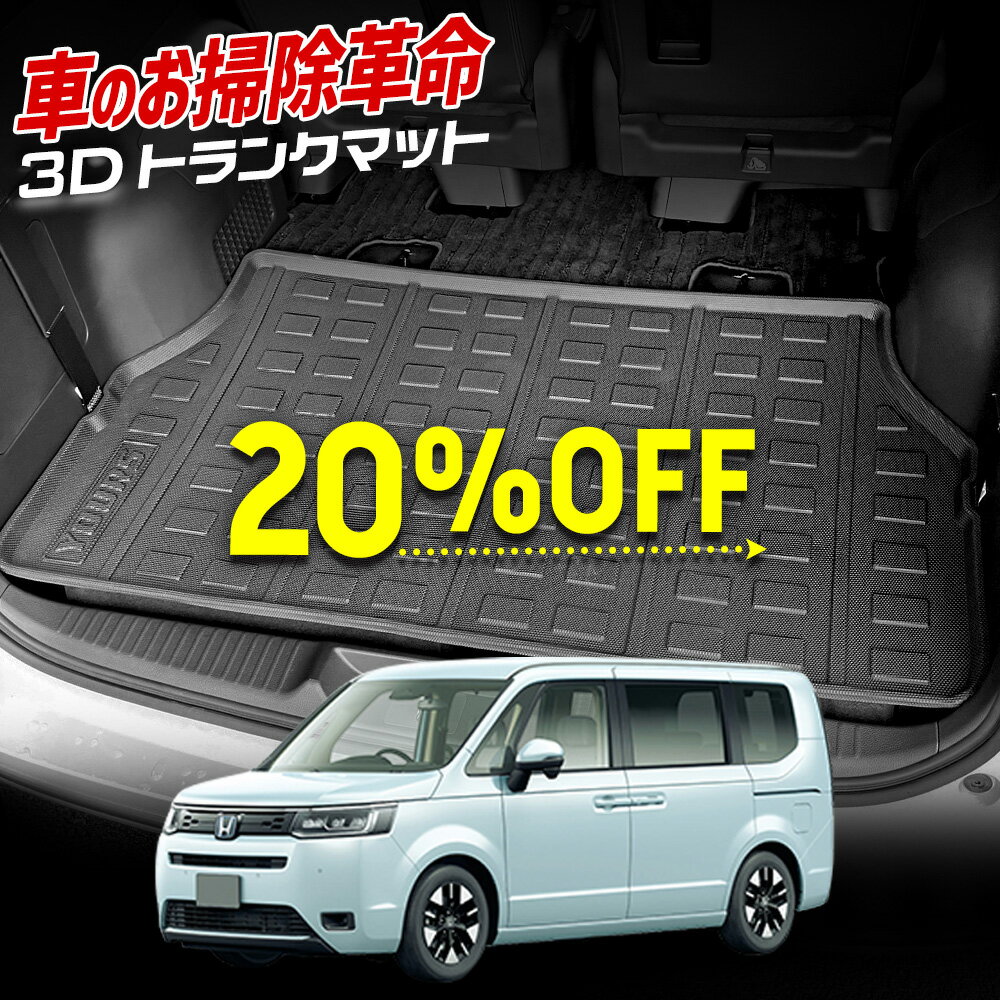 【本日20％OFF！】【ブラックフライデー】ステップワゴン スパーダ エアー RP6/7/8 専用 3D スポーツ マット ラゲッジ ラゲージ トランク カバー カーマット トレー 内装 ゴムマット アクセサリー 新車 ホンダ HONDA STEP WGN AIR SPADA [1]