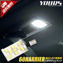 【本日20％OFF！】【ラストスパートセール】60ハリアー後期 純正LED車 専用 LEDラゲッジランプ H29.6～ ラゲージ 60HARRIER LED 室内灯 カスタム 内装 ドレスアップ パーツ アクセサリー 2