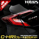 【本日20％OFF！】【5と0の付く日】〇C-HR 専用 ブレーキ全灯化キット テール LED 4灯化 全灯化 ブレーキ テールランプ カスタム 外装 パーツ アクセサリー ドレスアップ[2]