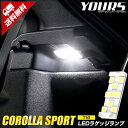 【ラストスパート 本日12時より20％OFF 】カローラスポーツ専用 LED ラゲッジランプ 単品 トヨタ ラゲッジ ラゲージ LED カスタム パーツ 内装 アクセサリー ドレスアップ 2