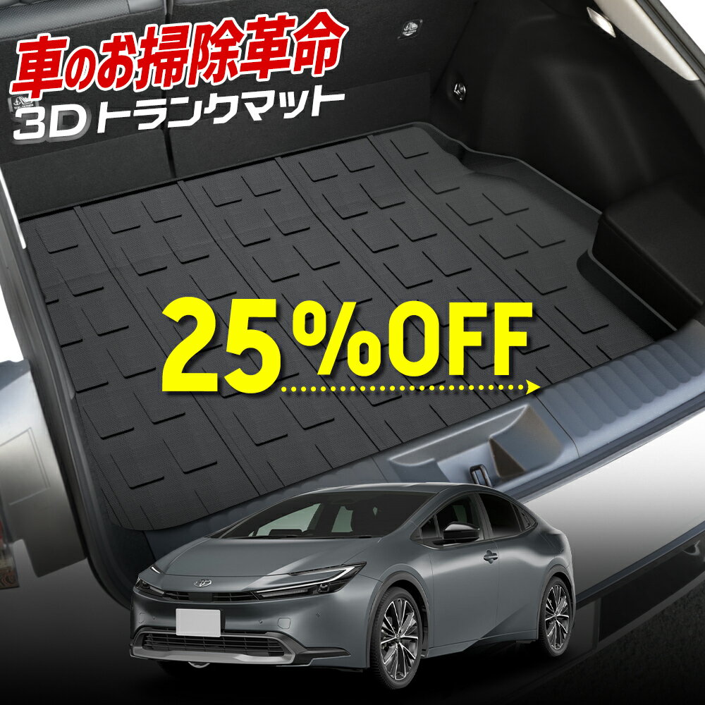 【本日25％OFF！】【イーグルス感謝祭】60系 プリウス 専用 3D スポーツ マット ラゲッジ ラゲージ トランク 防水 防汚 傷防止 カバー カーマット トレー 内装 ゴムマット アクセサリー 新車 トヨタ TOYOTA PRIUSU 60 [2]