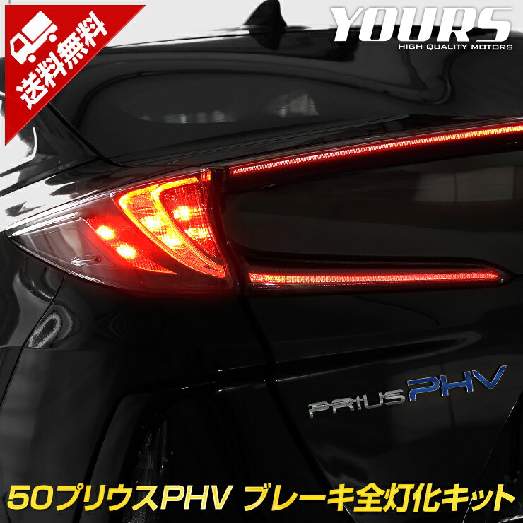 ڻ1818OFF!ۡ50ץꥦ PHV  ֥졼å ơ LED 4  ֥졼 ơ ȥ西 PRIUS  ѡ ꡼ ɥ쥹å[2]