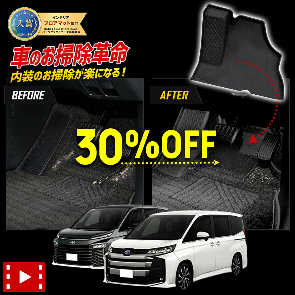 【本日30％OFF！】【ブラックフライデー】[予]90系 ノア ヴォクシー 専用 カーペダルマット VOXY 90ヴォクシー 90VOXY 90ノア 90NOAH フロアマット 運転席 足元 トレー ペダルマット 砂 防汚 水 掃除 カスタム パーツ アクセサリートヨタ TOYOTA [8]