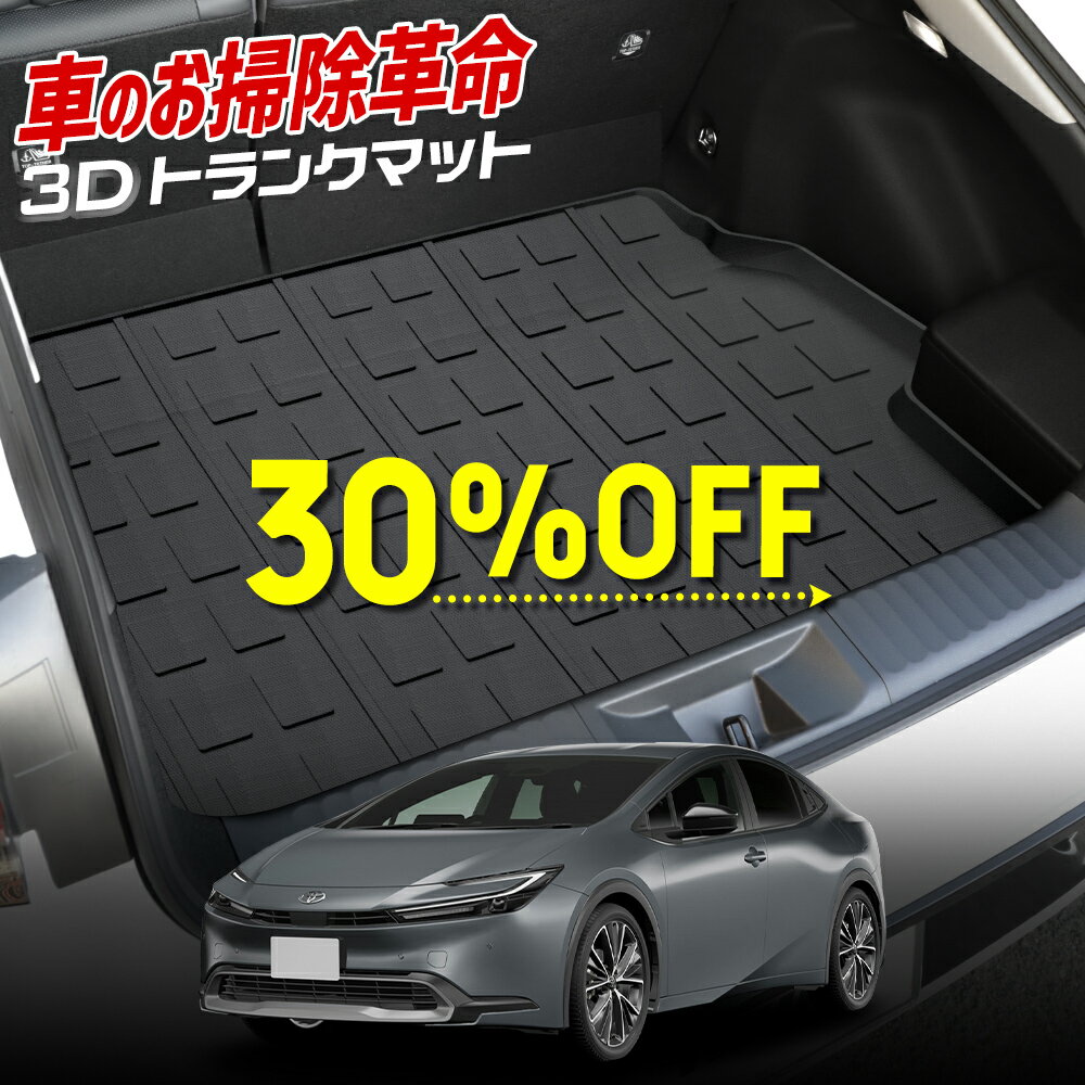 【本日30％OFF！】【楽天スーパーセール】60系 プリウス 専用 3D スポーツ マット ラゲッジ ラゲージ トランク 防水 防汚 傷防止 カバー カーマット トレー 内装 ゴムマット アクセサリー 新車 トヨタ TOYOTA PRIUSU 60 [2]