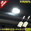 25OFFۡڤ㤤ʪޥ饽ۥȥ西  LED16Ϣ ɥƥ [21å] TOYOTA  LED 롼 楢ꥸʥ[2]