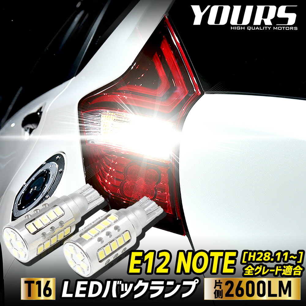 【本日18％OFF！】【市場の日】E12 ノート NOTE 適合 バックランプLED T16 2600LM 2個1セット バックライト 6500K ZESチップ リア テール ドレスアップ アクセサリー パーツ カスタム[2]