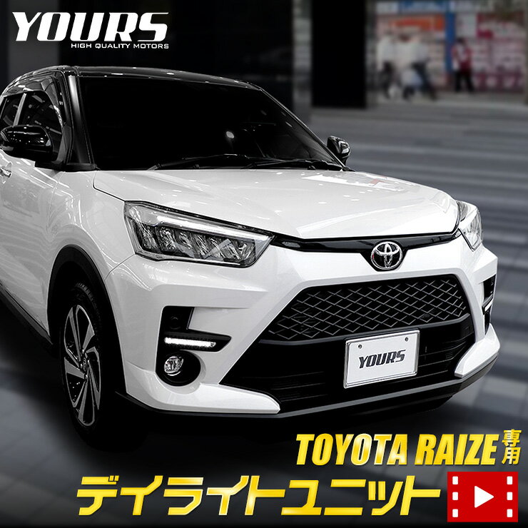 楽天市場】トヨタ ライズ デイ ライトの通販 楽天市場】トヨタ ライズ デイ ライトの通販