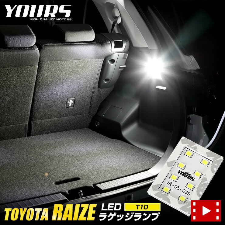 【事前告知! 30日は20％OFF!】ライズ 専用 RAIZE LED ラゲッジランプ [単品] RAIZE トヨタ ラゲッジ ラゲージ LED カ…