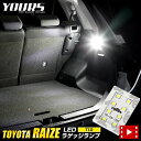 [RSL]ライズ専用 LED ラゲッジランプ [単品] RAIZE トヨタ ラゲッジ ラゲージ LED