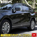 【ラストスパート 本日12時より20％OFF 】ハリアー 80系 専用 サイドガーニッシュ 8PCS HARRIER 高品質ステンレス採用 メッキ ガーニッシュ カスタム 外装 パーツ アクセサリー エアロ 80HARRIER 2