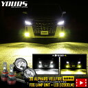 【本日20％OFF！】【ワンダフルデー】30アルファード ヴェルファイア 30系 後期専用 フォグランプユニット LED セット (12000lm）ホワイト 6000K イエロー 3000K ライト カスタム パーツ アクセサリー ドレスアップ LED 2