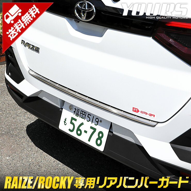 【大特価！3000円ポッキリ】【クーポン割引対象外】ライズ RAIZE/ロッキー ROCKY専用　リアバンパーガードガーニッシュ 1PCS メッキ ガーニッシュ カバー カスタム 外装 パーツ アクセサリー ドレスアップ[2]