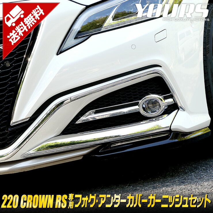 楽天市場】モデリスタ クラウン 220系 フォグベゼルガーニッシュ 楽天市場】モデリスタ クラウン 220系 フォグベゼルガーニッシュ