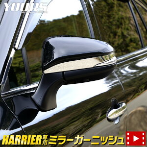 ハリアー 80系 専用 ミラーガーニッシュ 2PCS 80 HARRIER 高品質ABS採用 メッキ ガーニッシュ カスタム 外装 パーツ アクセサリー 簡単取付 トヨタ TOYOTA 80HARRIER[2]