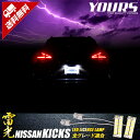 【本日20％OFF！】【お買い物マラソン】キックス KICKS 車種専用設計 LED ライセンスランプ【車検対応】 【視認性抜群 】 ナンバー灯 アクセサリー パーツ ドレスアップ カスタム 2