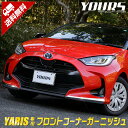 【大特価！3000円ポッキリ】【クーポン割引対象外】ヤリス YARIS 専用 フロントコーナーガーニッシュ 2PCS 高品質ABS採用 カスタム 外装 パーツドレスアップ アクササリー メッキ ガーニッシュ 送料無料[2]