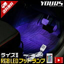 【本日18%OFF!】【市場の日】ライズ 専用 RAIZE RGB LEDフットランプ 専用設計 RAIZE 16色 光量調整 リモコン付き カプラーオンで取付...