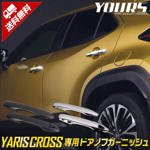 ヤリスクロス 専用 ドアノブガーニッシュ［メッキ／カーボン柄］ 4PCS YARISCROSS メッキ ガーニッシュ カスタム 外装 パーツ アクセサリー ドレスアップ ドアハンドル[2]