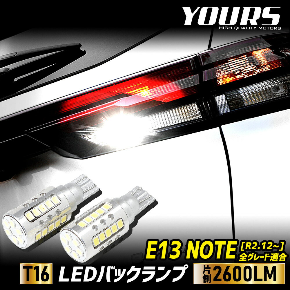 【事前告知23日は4時間限定25％OFF】E13 ノート 適合 バックランプLED T16 2600LM 2個1セット バックライト 6500K ZESチップ リア テール ドレスアップ アクセサリー パーツ カスタム[2]