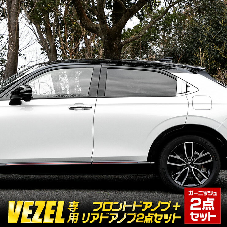 ڻ! 2020OFF!ۥ RV  ɥΥ֥˥å 2å ڥХͭ/̵ б VEZEL å ꡼  ѡ RV  ɥΥ ե ꥢ ۥ HONDA [2]